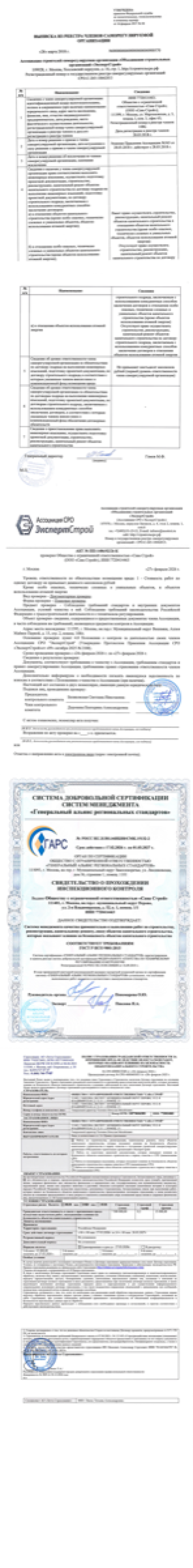 СРО свидетельство 2026 — Сава Строй